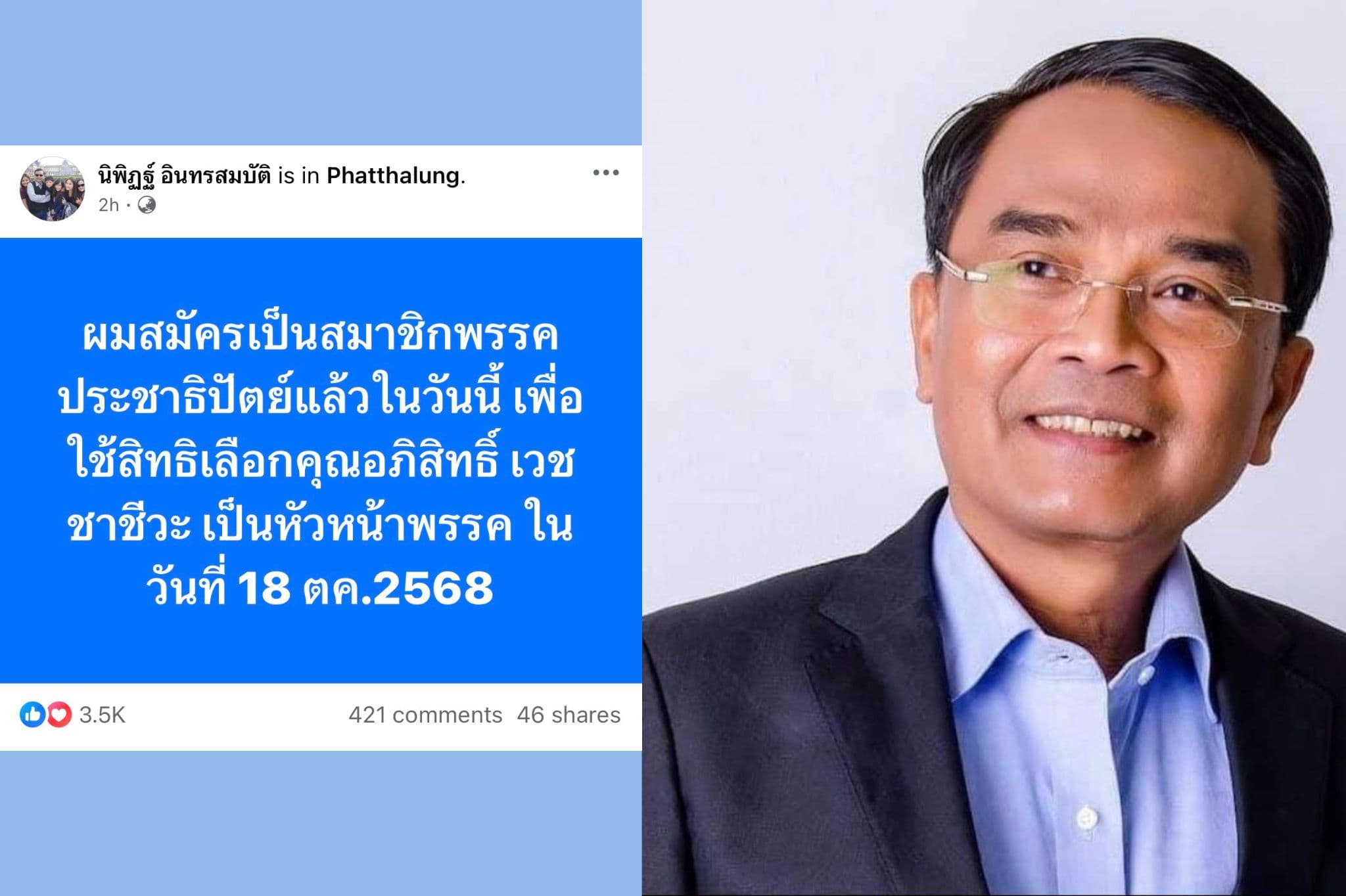 FB : นิพิฏฐ์ อินทรสมบัติ 