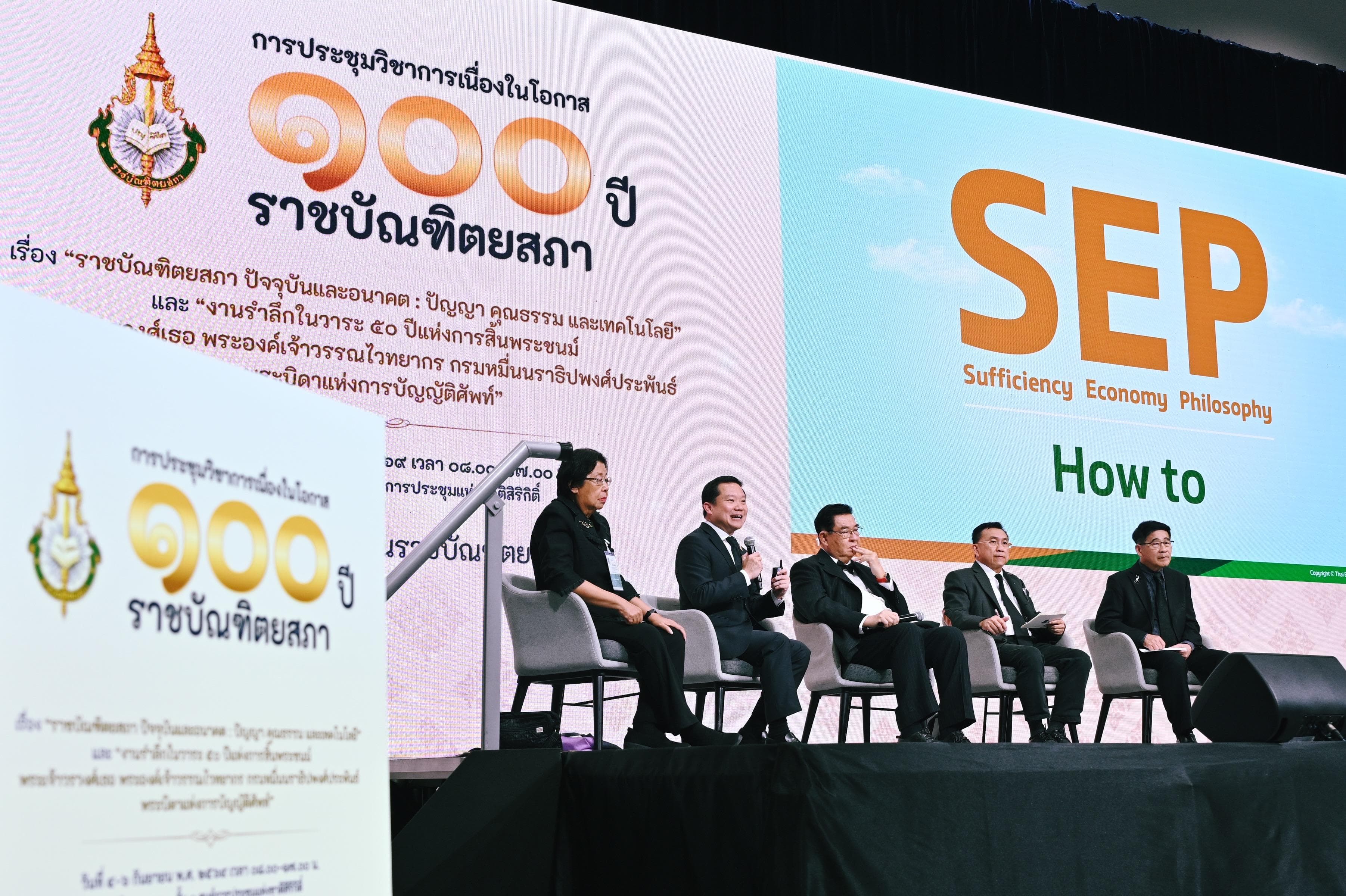 ไทยเบฟ ร่วมสนับสนุน  100 ปีราชบัณฑิตยสภา