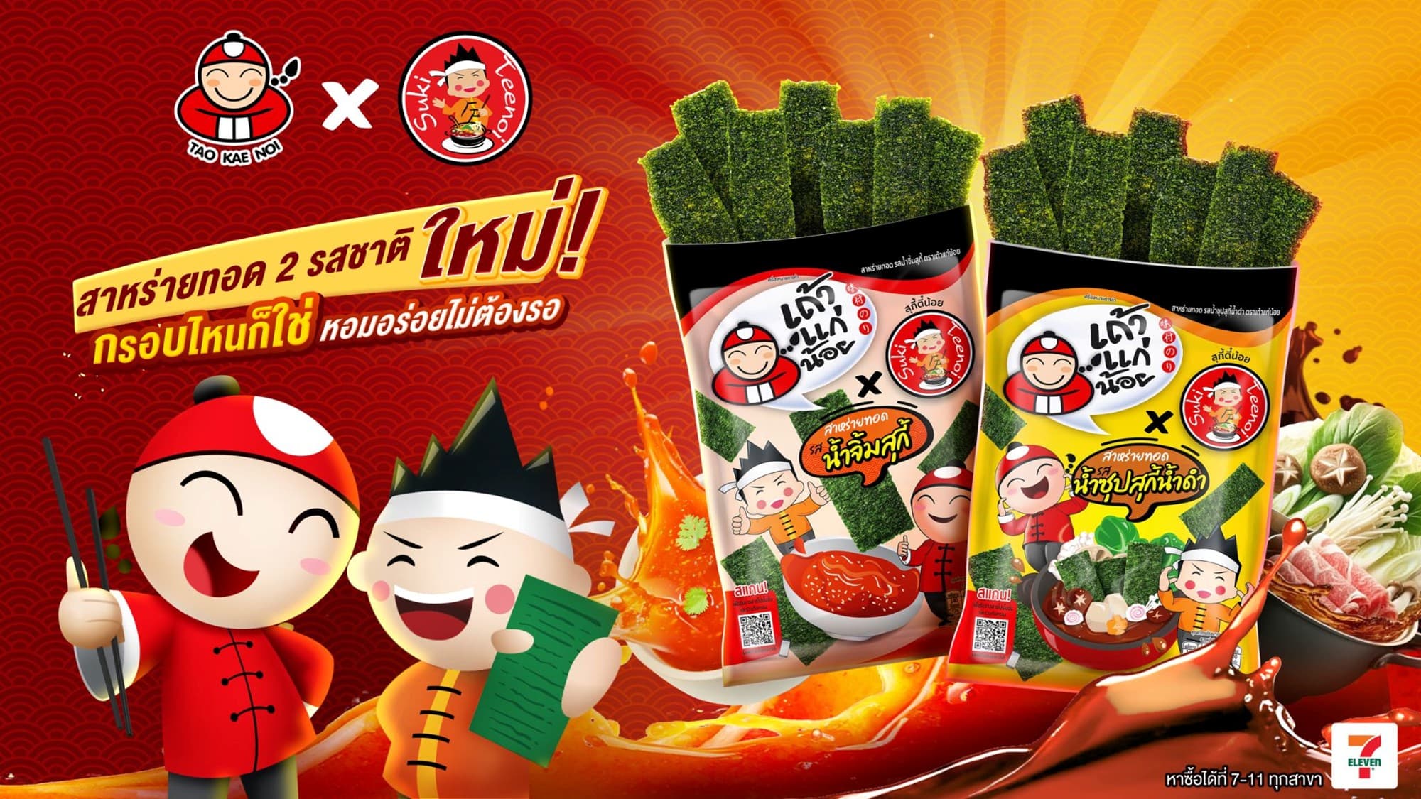 03 Taokaenoi & Teenoi.jpg