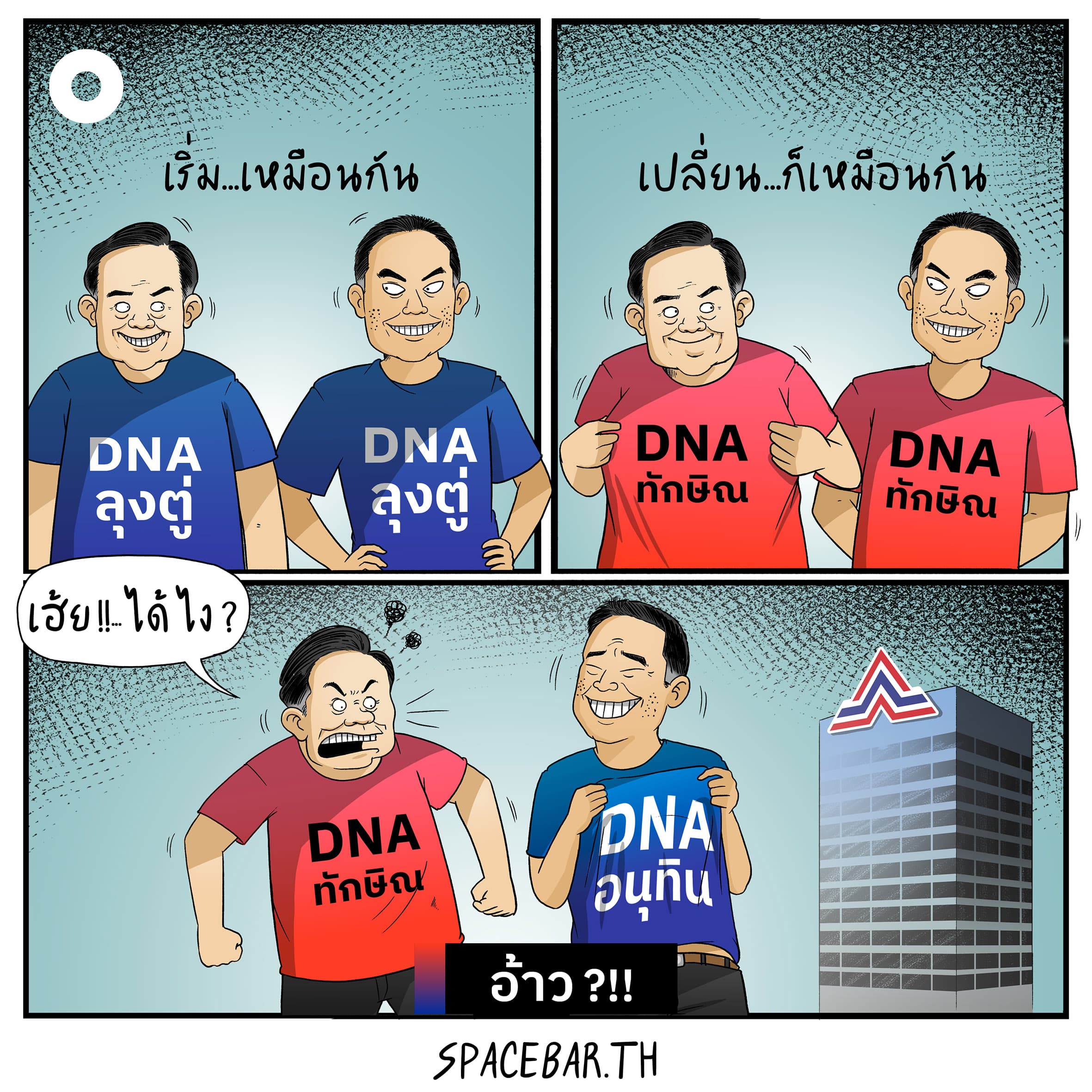 DNA ต่างกันตั้งแต่แรกแล้ว