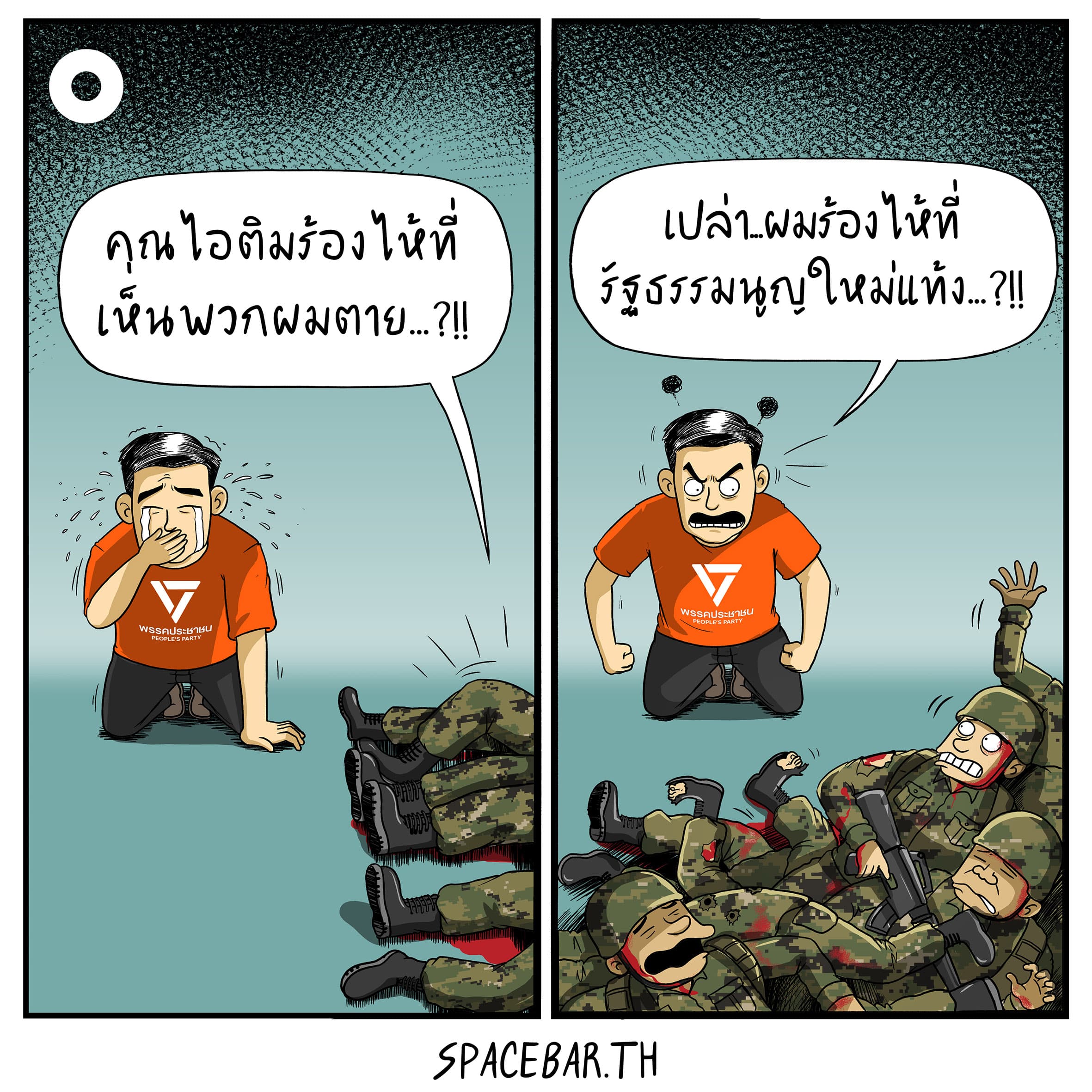 แก้รัฐธรรมนูญตอนนี้ อาจจะยังนะ