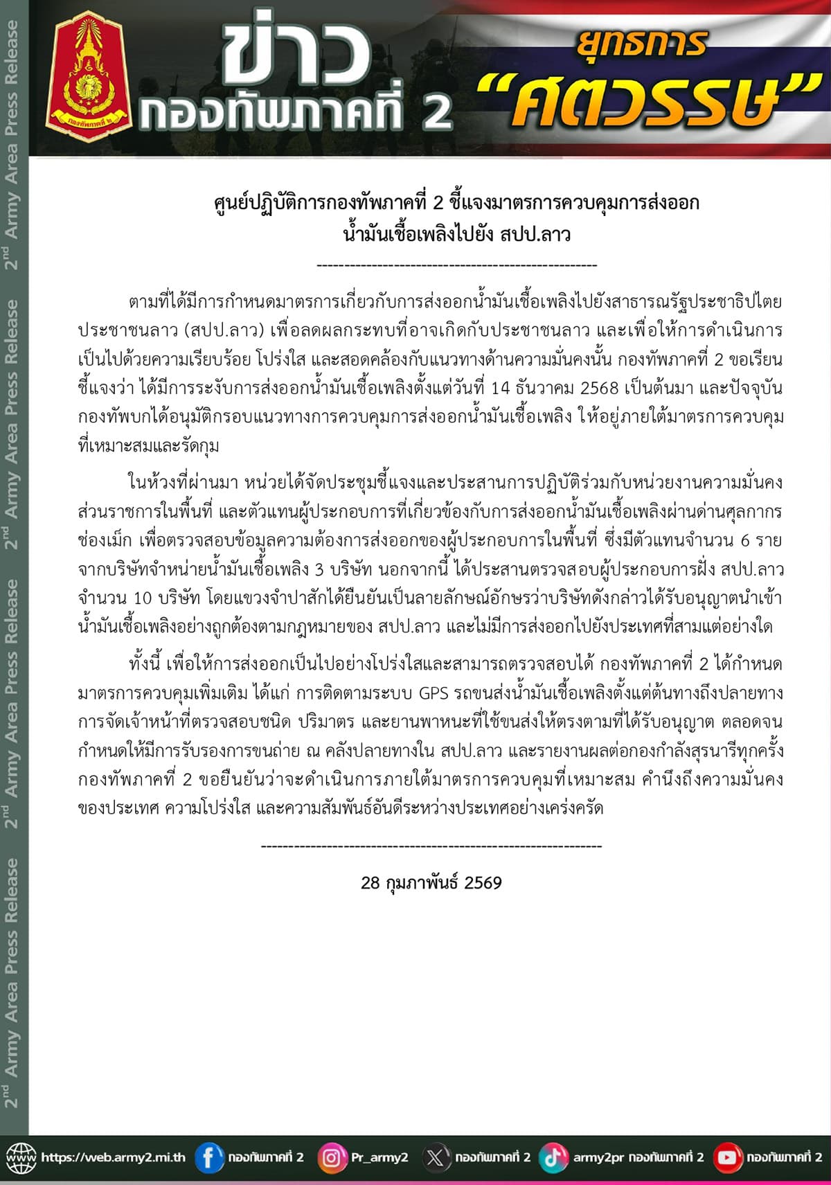 2nd-Army-Area-clarifies-fuel-export-control-measures-to-laos-SPACEBAR-Photo01.jpg