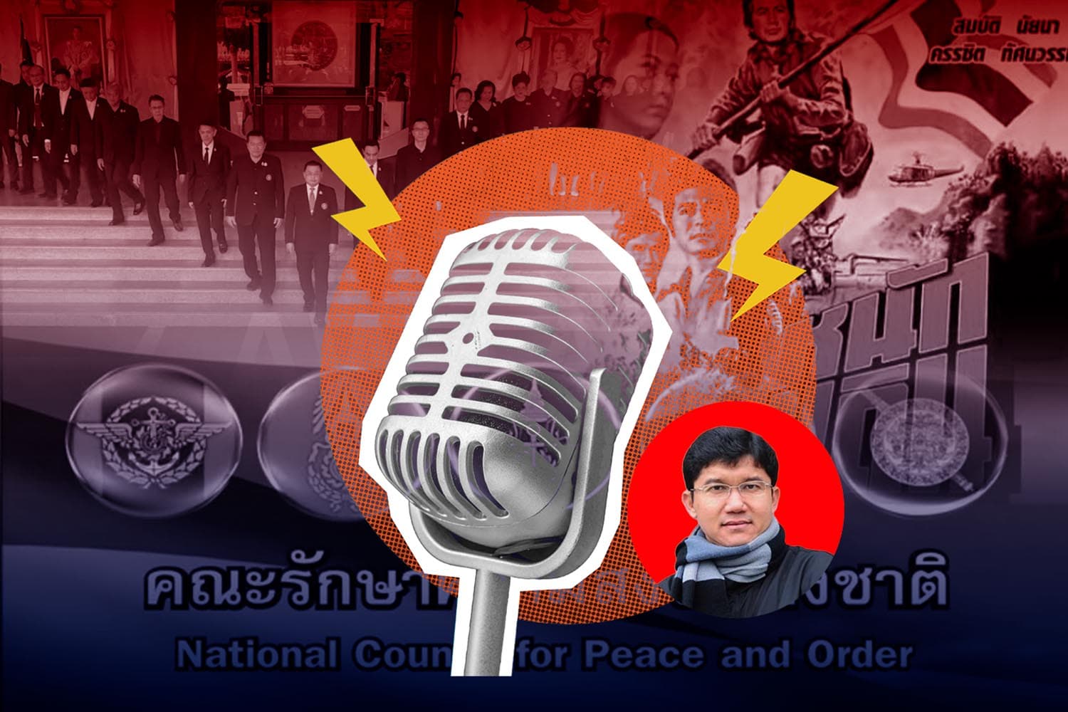 ปณิธานคนตรวจเงิน : บทเพลงโดย ‘รัฐ’ ในวันที่ ‘ศรัทธา’ ไม่ตรงคีย์