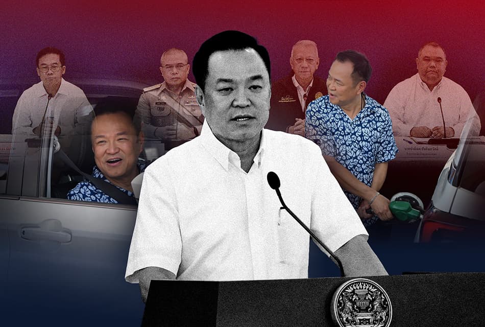 ทุกขลาภในจอกทองคำ : 'รัฐบาลอนุทิน 2'  อำนาจใน 'วิกฤติน้ำมัน'