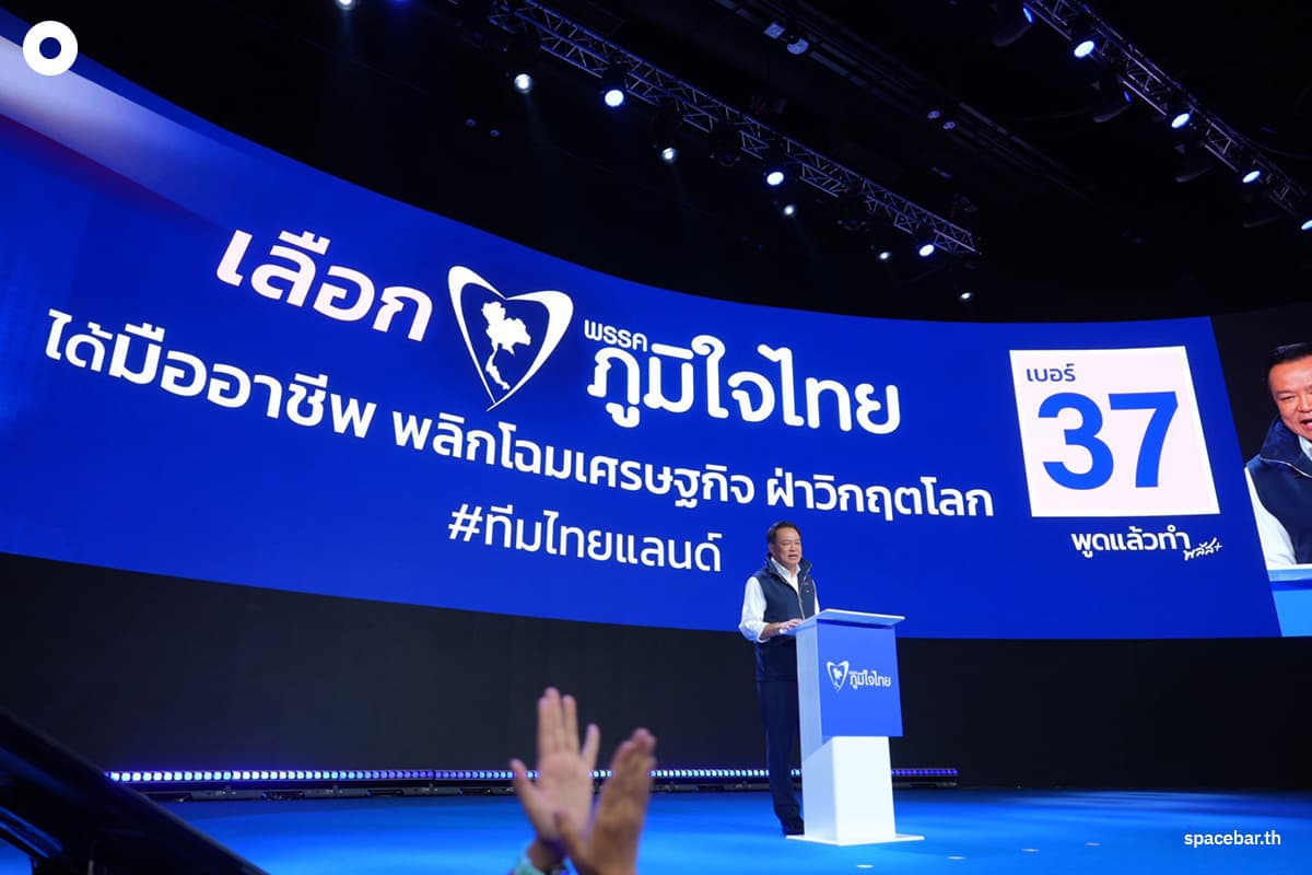 PhotoStory-บรรยากาศ ‘พรรคภูมิใจไทย’ ปราศรัยใหญ่โค้งสุดท้าย ณ ศูนย์การประชุมแห่งชาติสิริกิติ์