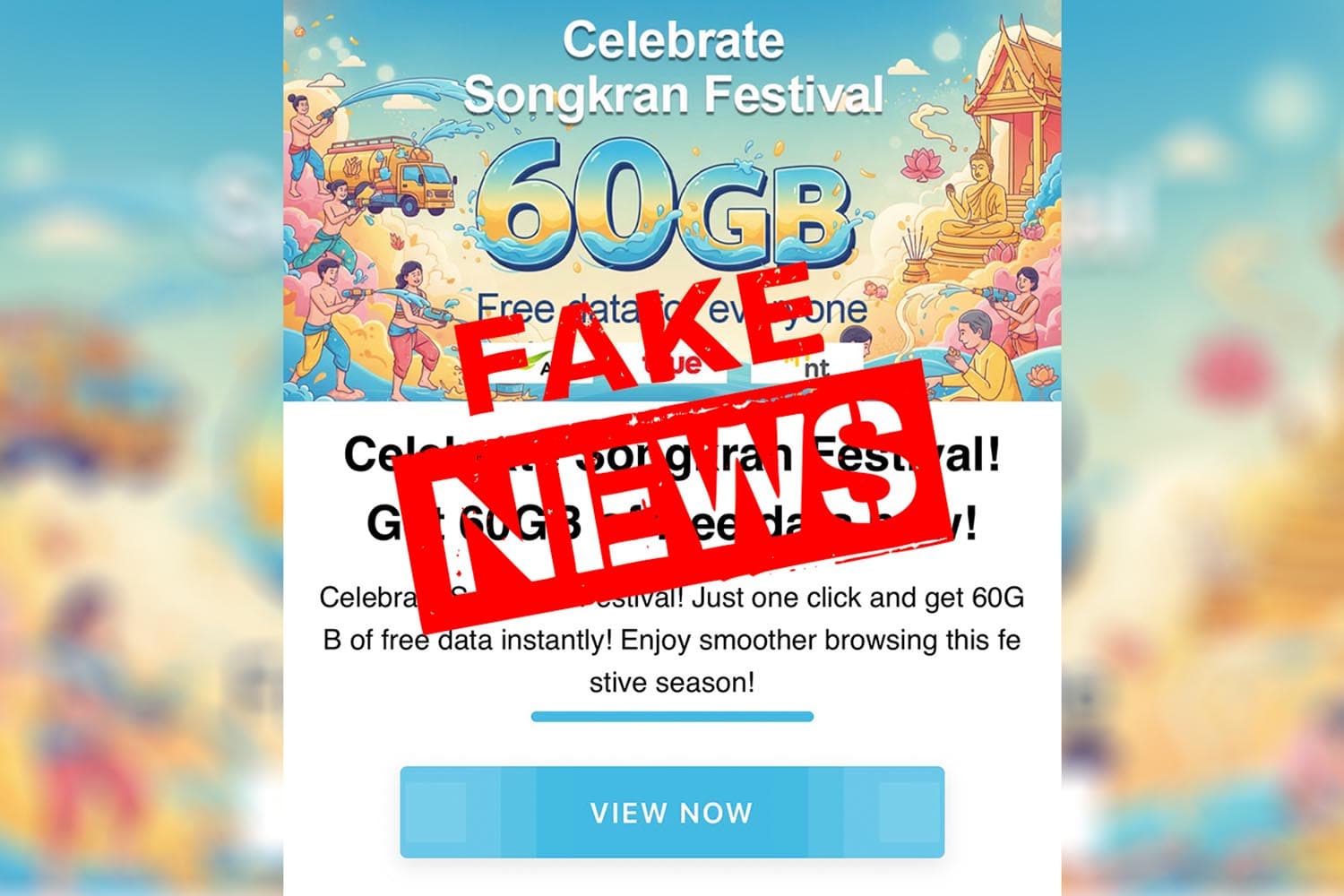 เตือนภัยข่าวปลอมเน็ตฟรี 60 GB ฉลองสงกรานต์