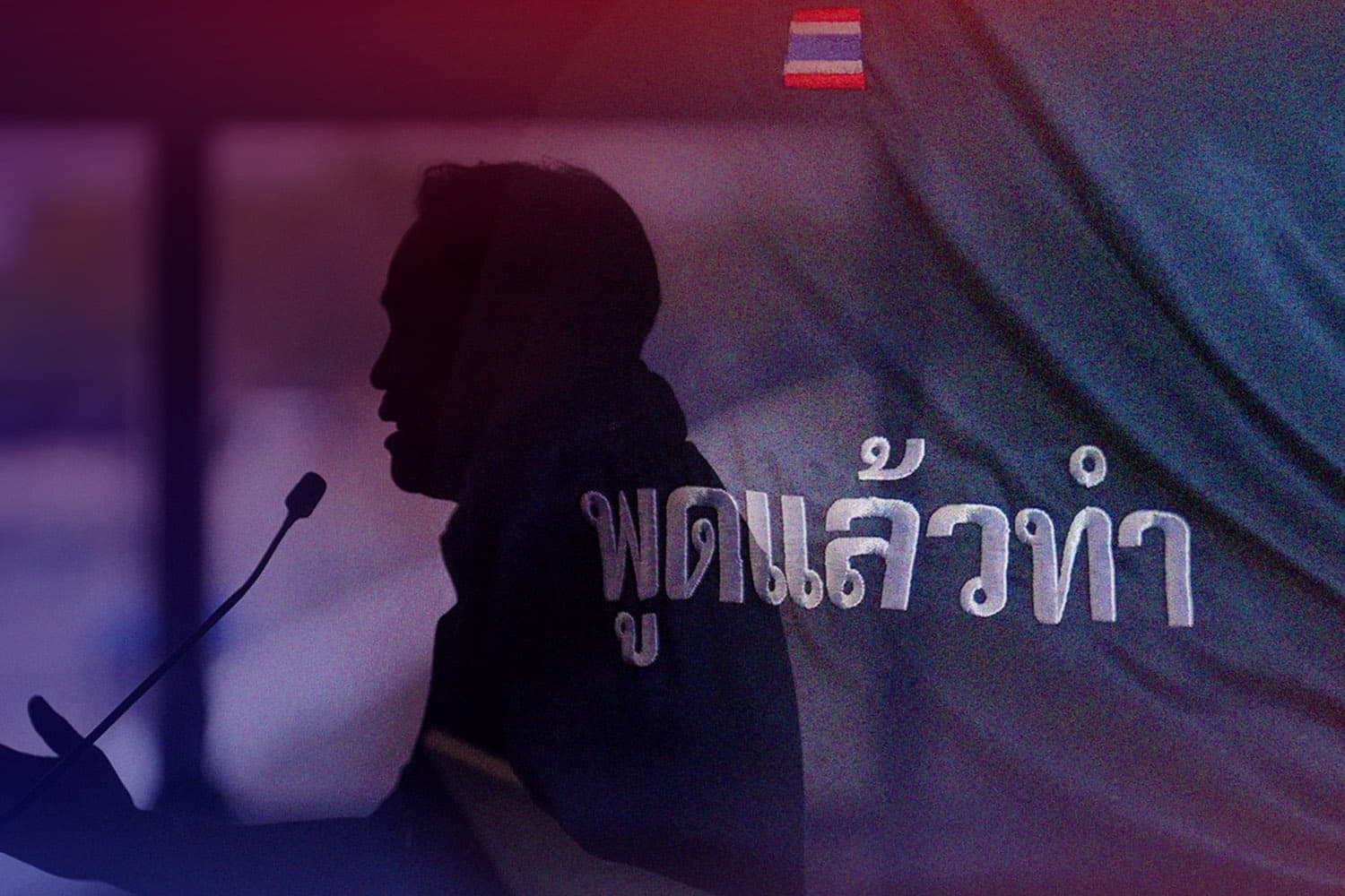 ‘แก้รธน.’ ยังไม่ด่วน ‘ภท.’ จ่อรื้อโครงสร้างกระทรวง-แก้ปากท้อง
