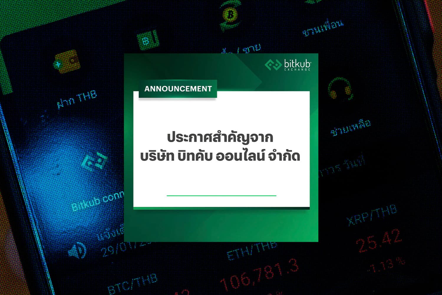 บิทคับ - อดีตผู้บริหาร ชี้แจงเหรียญถูก แฮ็ก ปกปิดรายงานหวั่นลูกค้าแห่ถอน