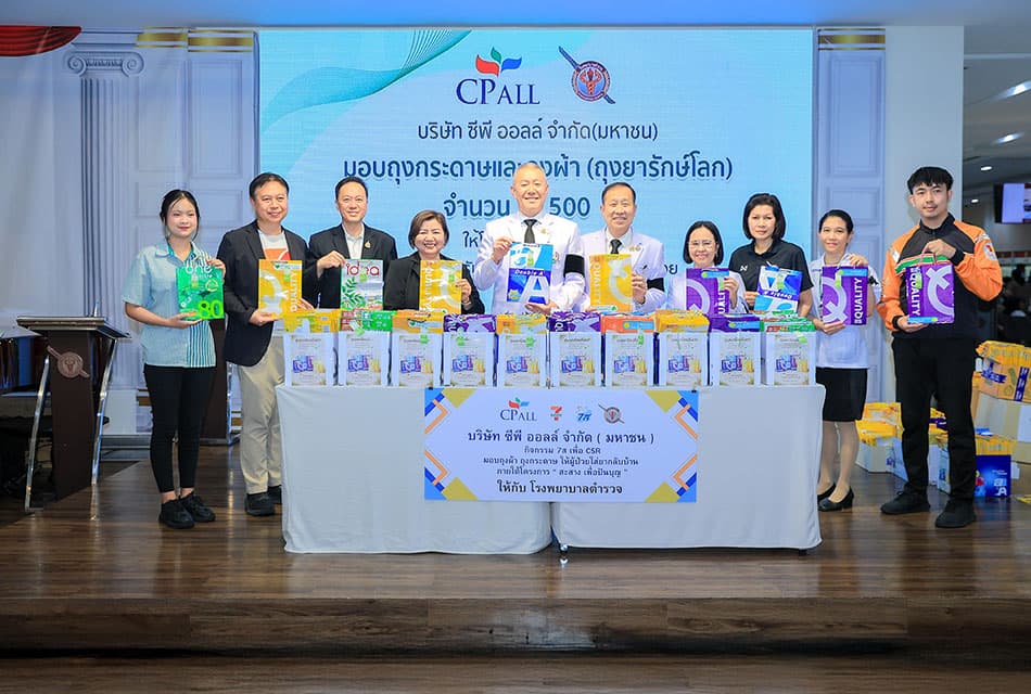 ซีพีออลล์แปลงวัสดุเหลือใช้เป็นถุงยา ลดขยะ-หนุนโรงพยาบาล