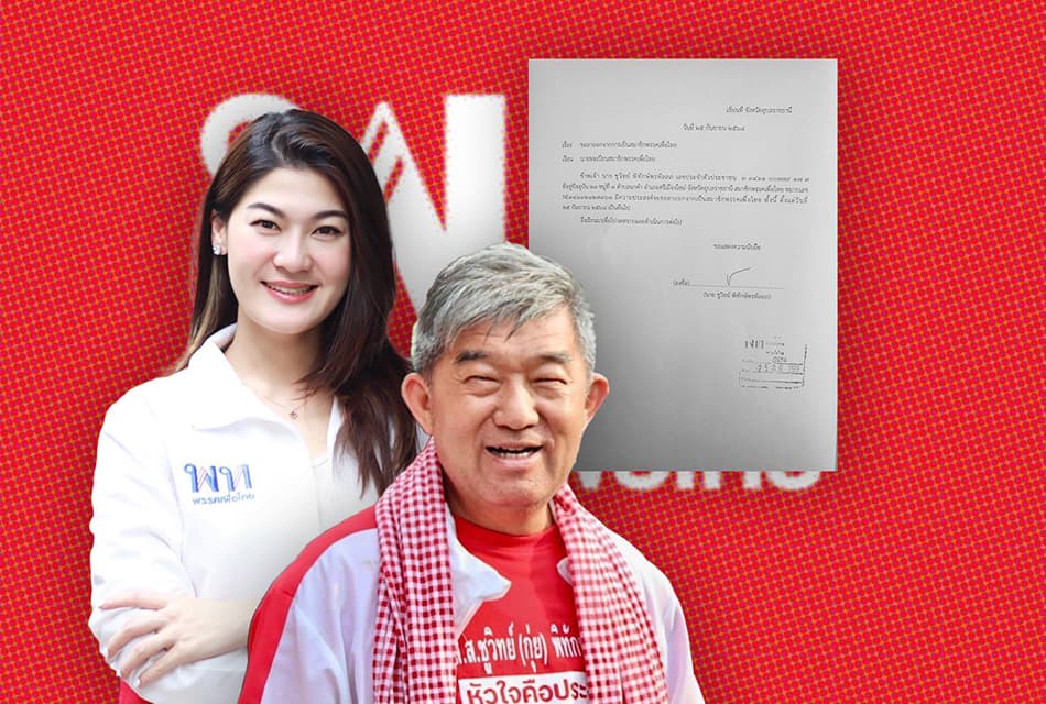 ‘เพื่อไทย’ เลือดไหล! ‘ชูวิทย์ กุ่ย’ โบกมือลา-‘สส.กานต์’ โพสต์ให้กำลังใจพ่อ