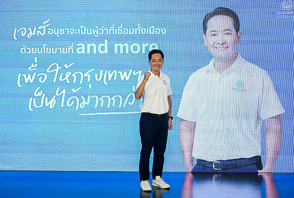Photo story : ‘ปชป.’ ชักธงรบ ‘อนุชา’ กาง 5 นโยบาย ‘ปชป.’ ชิงเก้าอี้ ’ผู้ว่าฯกทม