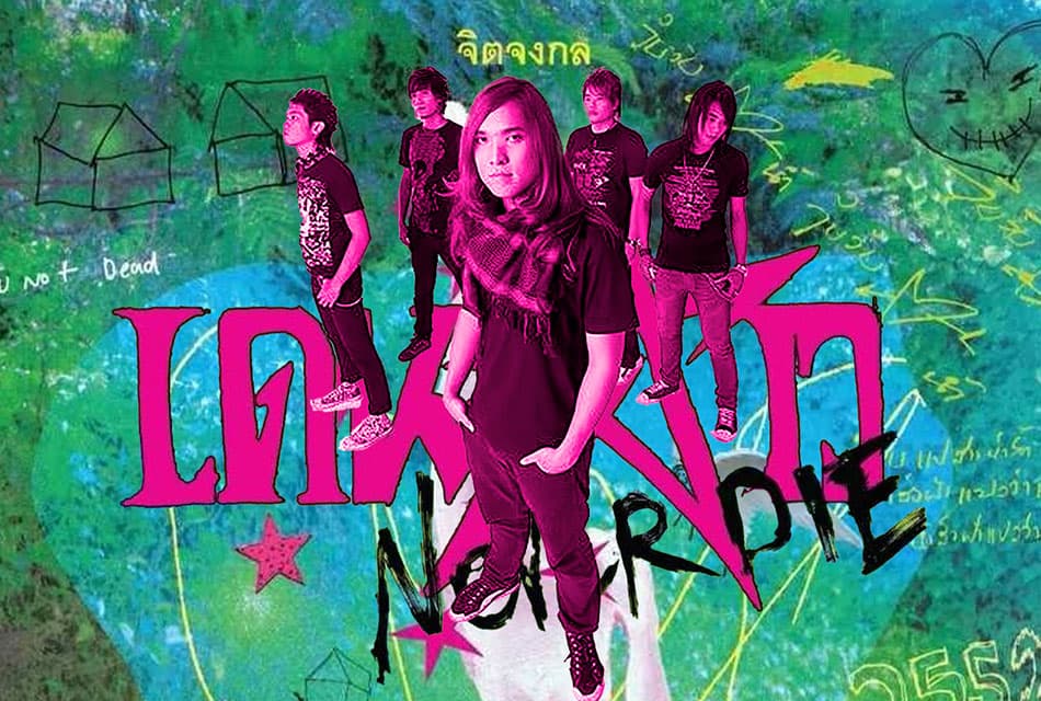 ตำนานและเสียงเพลงที่ไม่มีวันตาย เมื่อ Dr.Fuu กลับมาโลดแล่นอีกครั้งใน ‘เดนดาว NEVER DIE’  นิยายวัยรุ่นสอดแทรกประเด็นสังคม