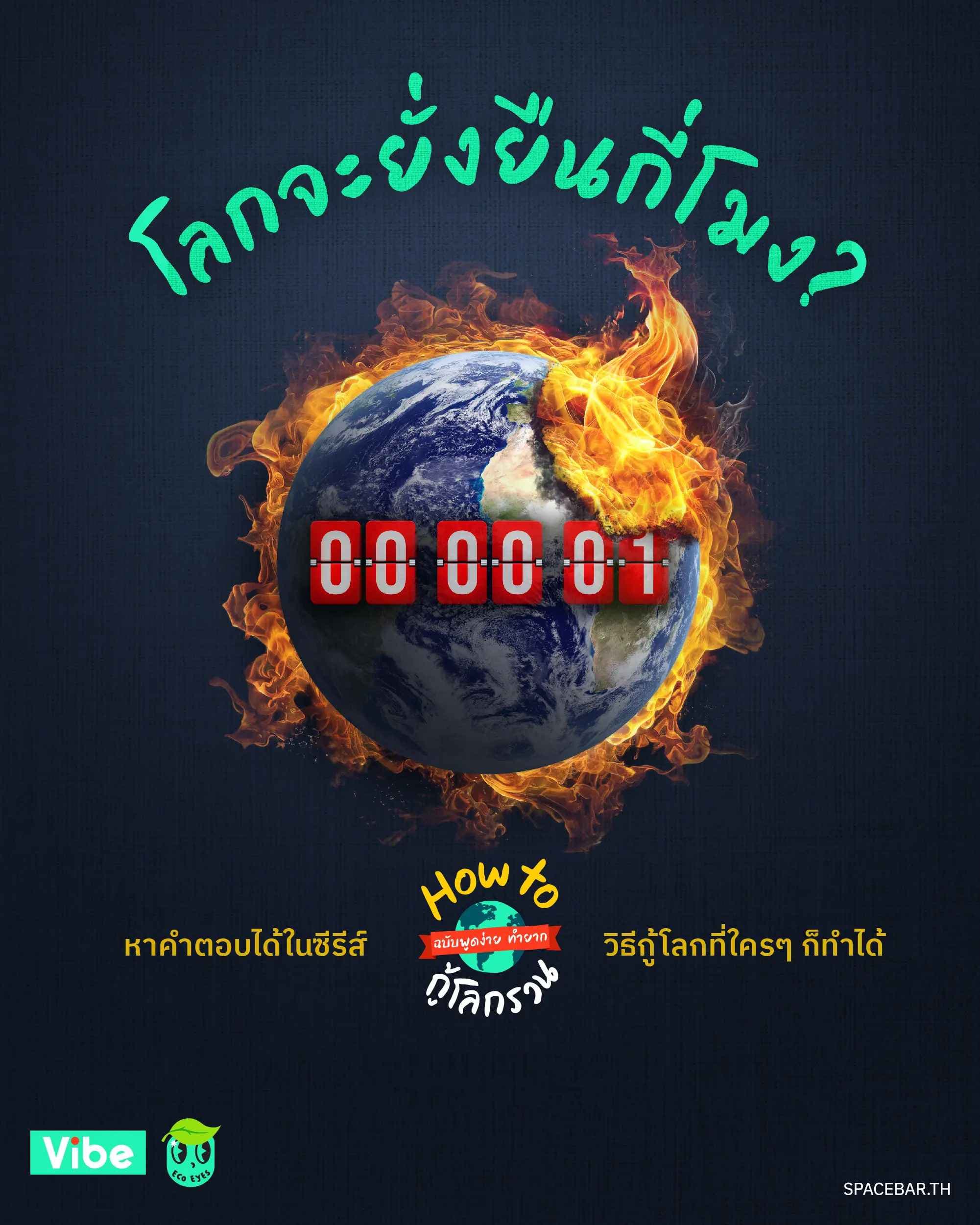 Eco_Eye_Promote_6f7600250f.jpg
