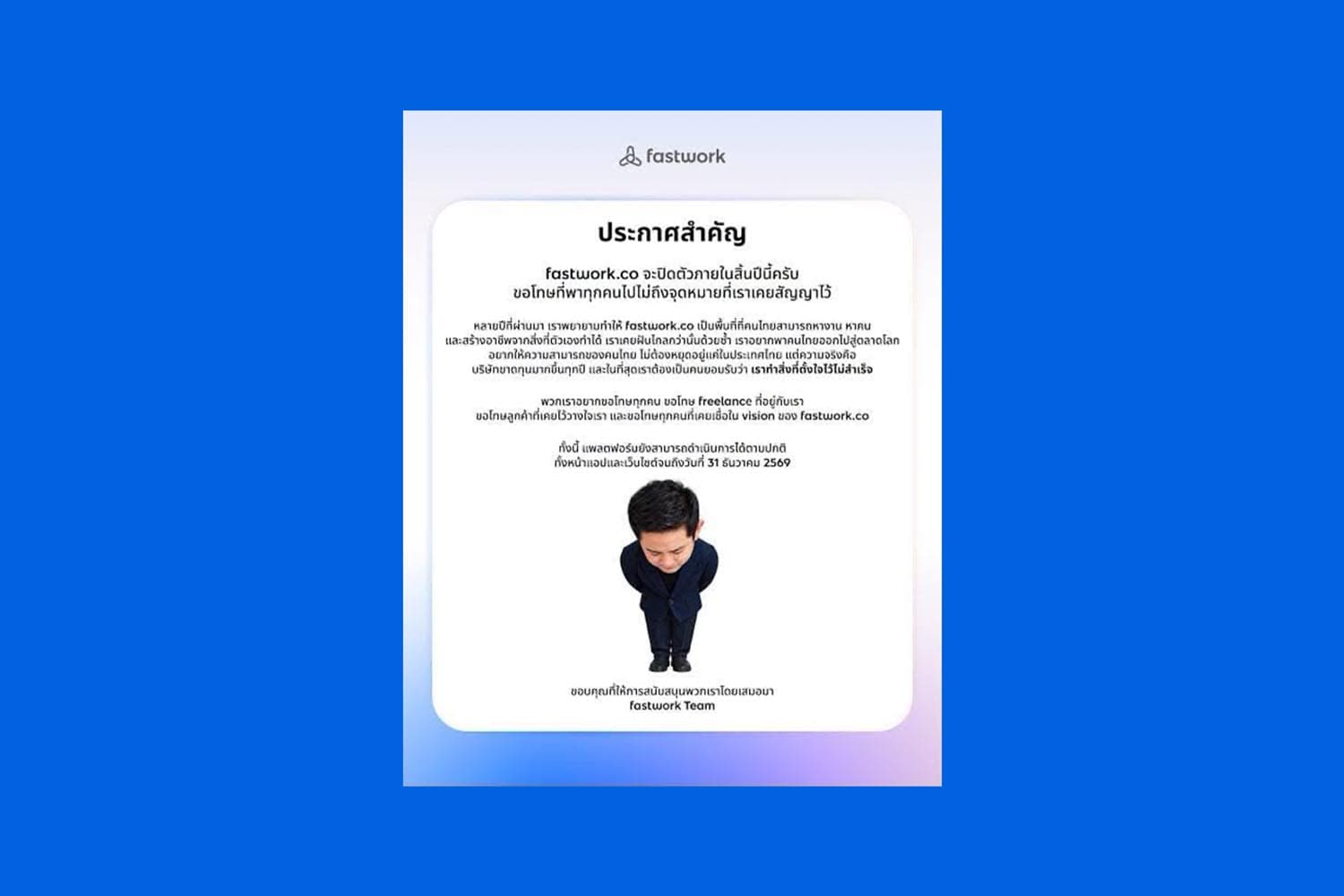 Fastwork จาก .co สู่ .com  บทเรียนการใช้ข่าวทำแบรนด์