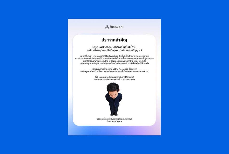 Fastwork จาก .co สู่ .com  บทเรียนการใช้ข่าวทำแบรนด์