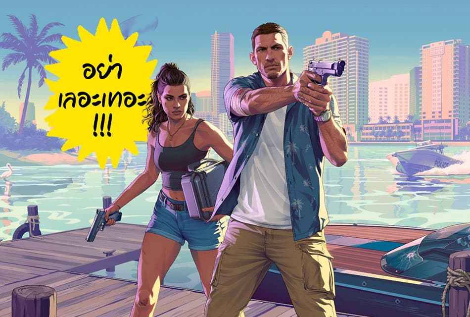 อย่าเลอะเทอะ! บอส GTA โต้กลับ Elon Musk ที่บอกว่า AI สร้างเกมที่ยอดเยี่ยมได้