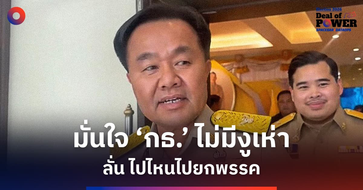 'ยศสิงห์' ลั่น 'สส.กธ' พร้อมลุยตาม 'ธรรมนัส' ยันไร้รอยร้าว-ไม่มีงูเห่าเด็ดขาด