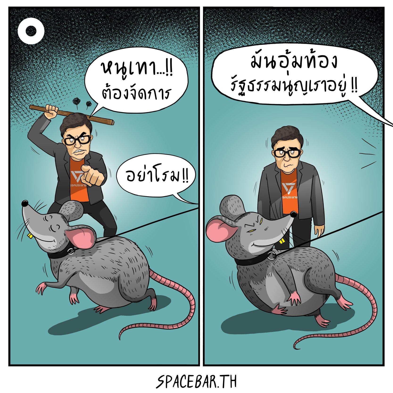 กล้าเหรอ…เดี๋ยวหนูไม่ช่วยนะ