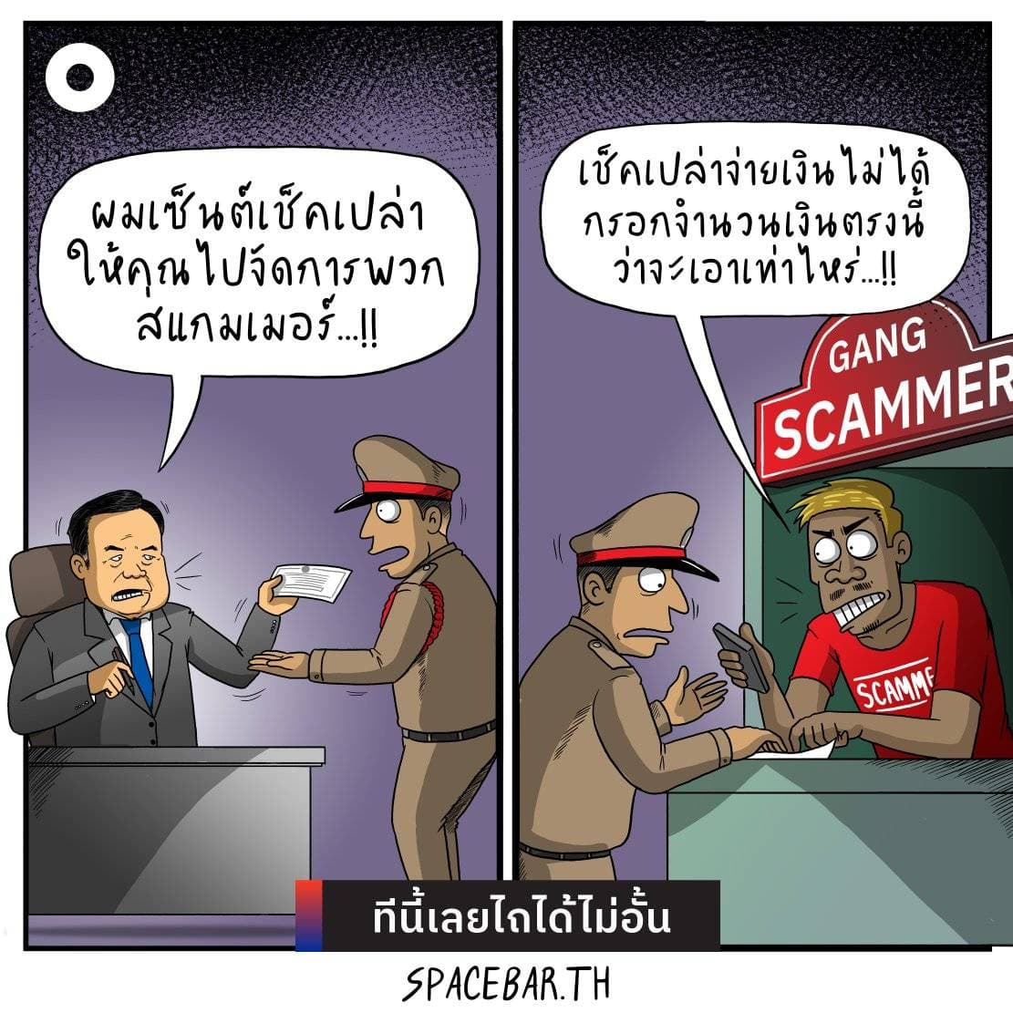 ก็มันเป็นซะอย่างเนี้ย!