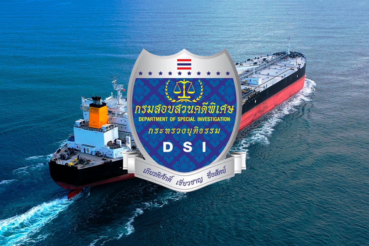 ขยายผลเรือน้ำมัน DSI พบพิรุธ 99 เที่ยว