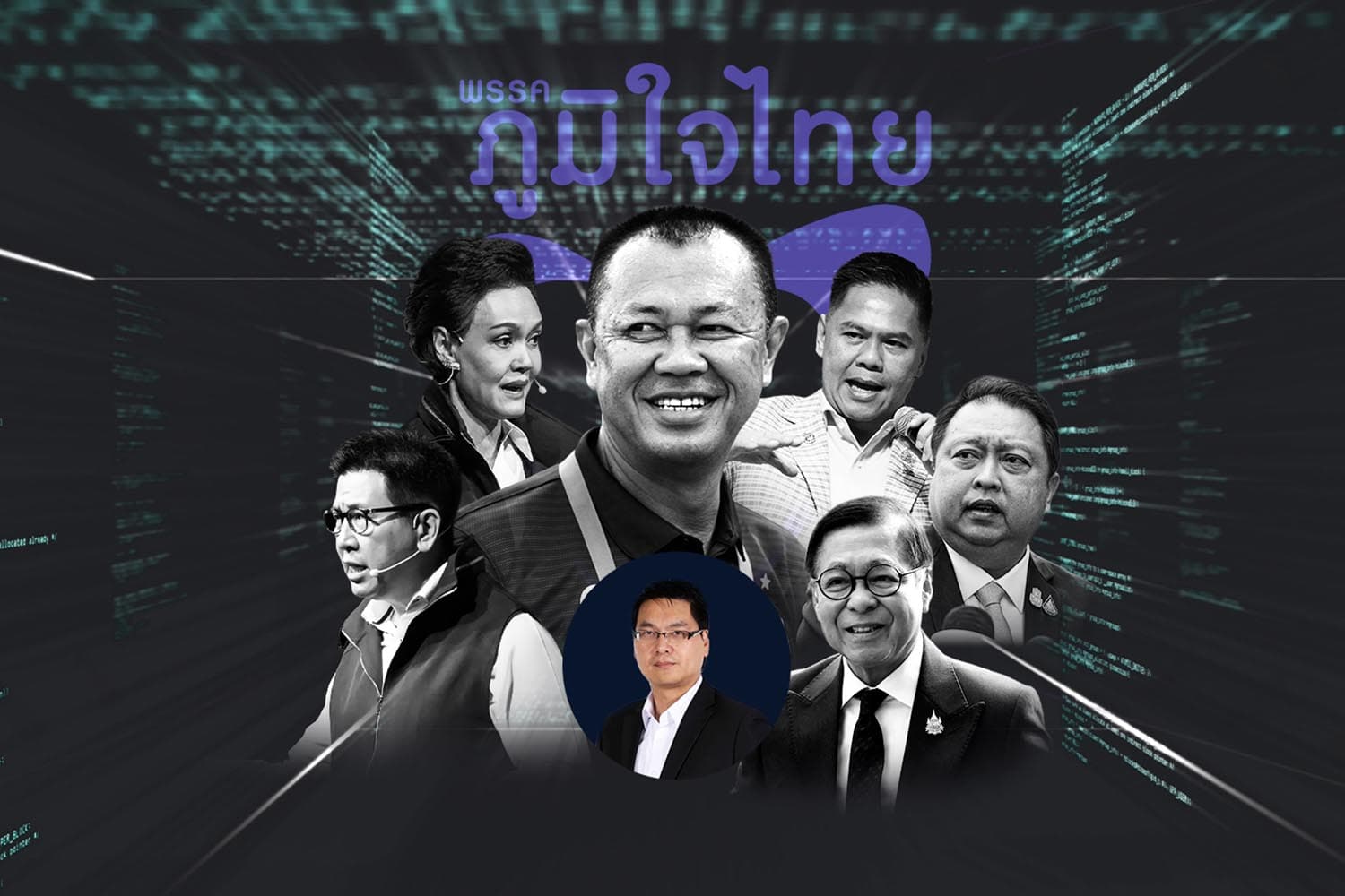 สถาปนา ‘ระบอบเนวิน’ คุม ‘บ้านใหญ่’ ยืมมือ ‘เทคโนแครต’ ชี้ชะตาประเทศ