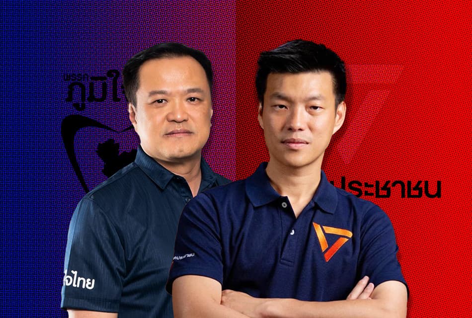 ไม่ยุบ(สภา) ไม่ซัก(ฟอก) ไม่คว่ำ(รธน.) - สัญญาสุภาพบุรุษ ‘ส้ม-น้ำเงิน’