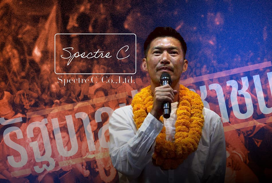 จักรวาล ‘สเปกเตอร์ ซี’ เขย่าชั้น 5 สะเทือน ‘ตึกส้ม’