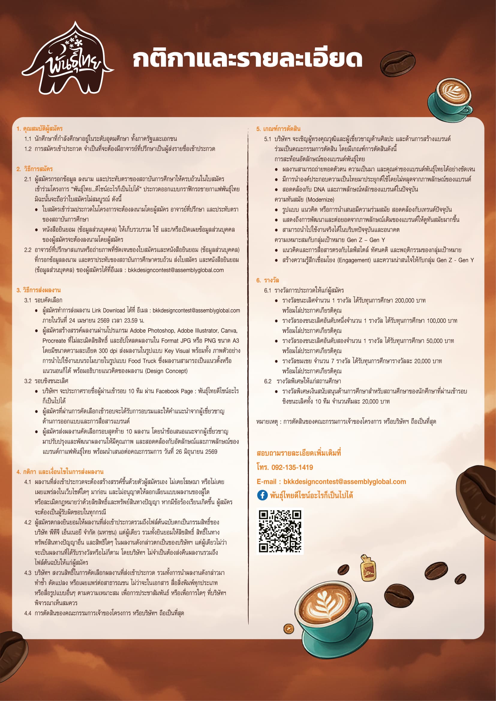 Punthai 2026_Application form_A4_2_0.jpg