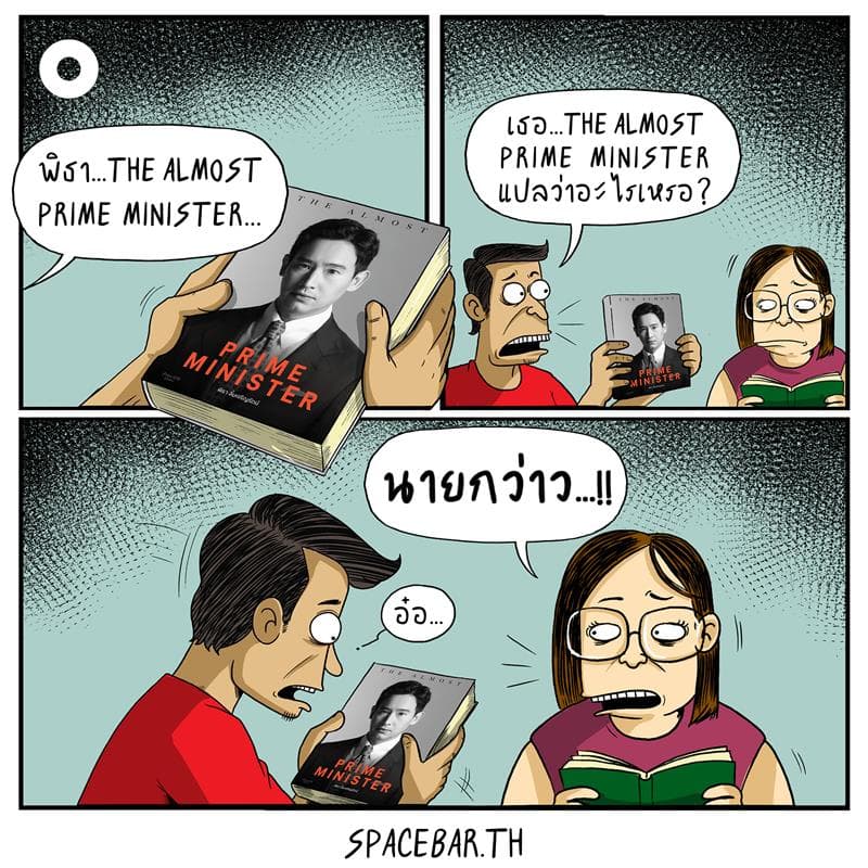 SPB Toon-ก.ค.2025 18 (1).jpg