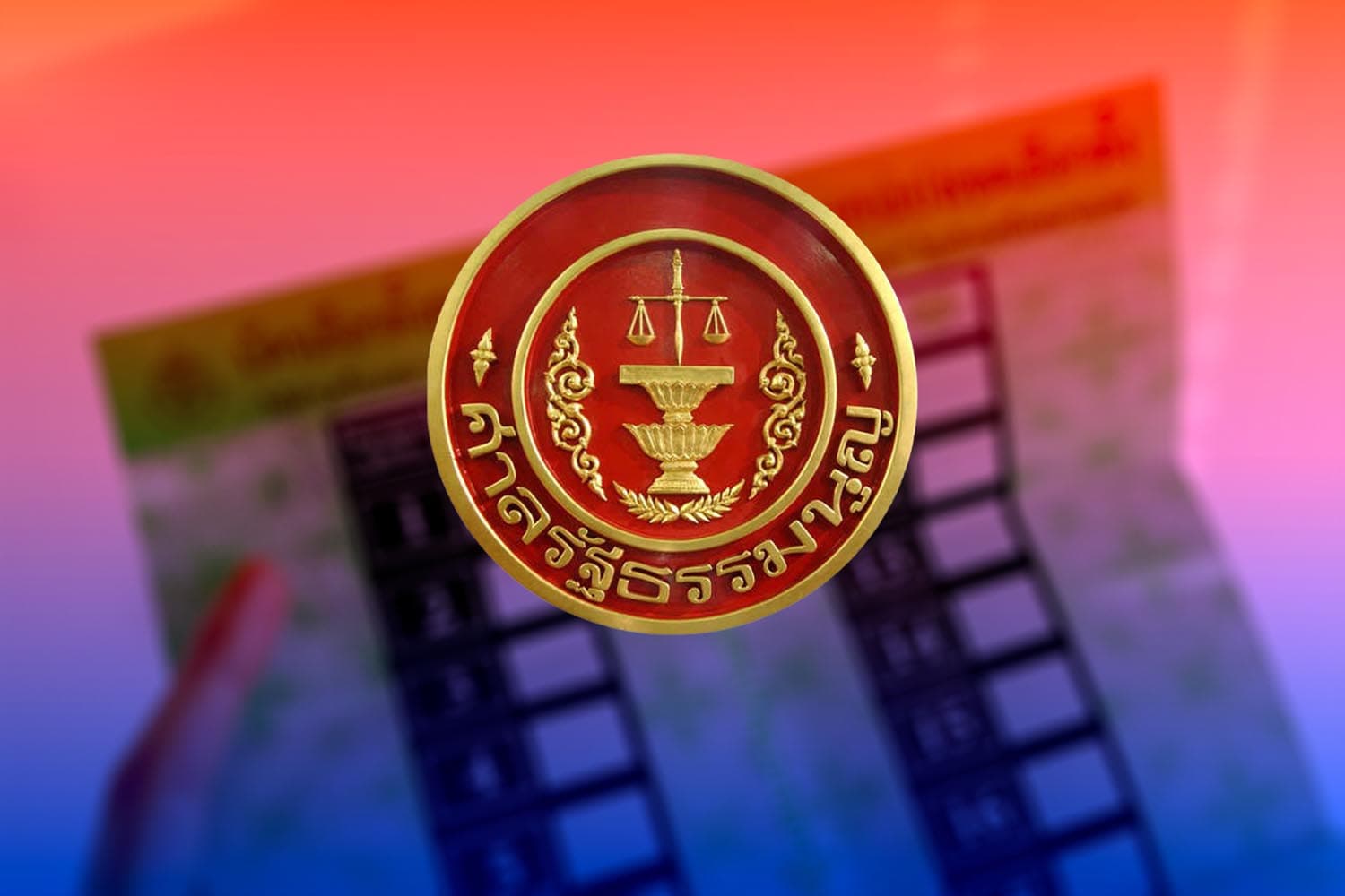 ‘ศาล รธน.’นัดฟังคำวินิจฉัย ปม ‘บาร์โค้ต’ บัตรลต. ชี้ชะตา 28 ก.ย. นี้