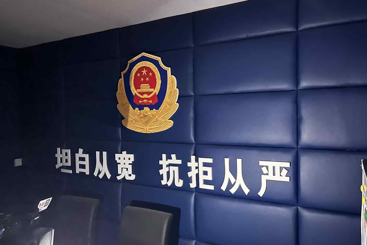 สถานีตำรวจจีนปลอม