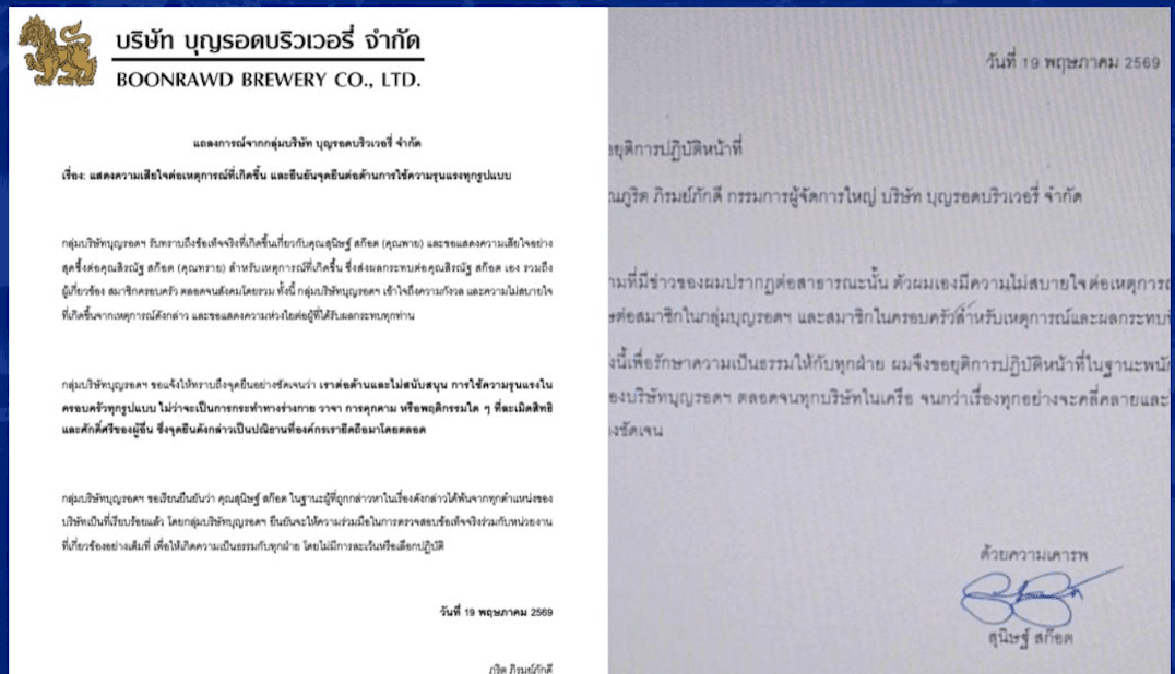 กลุ่มบุญรอดฯ ประกาศจุดยืน ไม่ส่งเสริมความรุนแรง ปลด ‘พาย สก๊อต’ ออกจากทุกตำแหน่ง