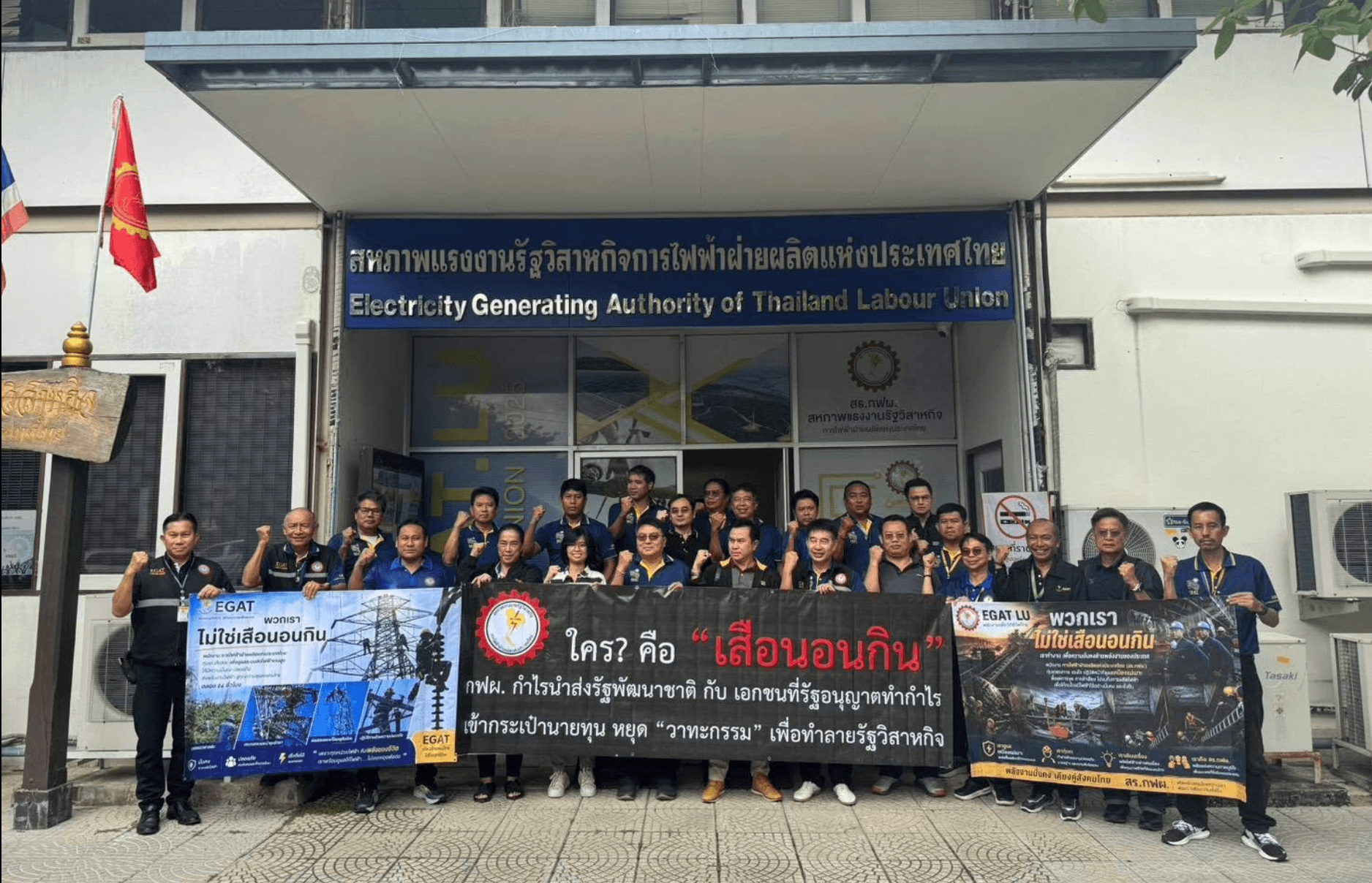 สหภาพฯกฟผ.ออกมาตอบโต้วลี เสือนอนกิน ของอรรถวิชช์ สุวรรณภักดี และมีการหารือร่วมกัน แต่สุดท้ายคนพูดอธิบายเป็นหนังคนละม้วน  
