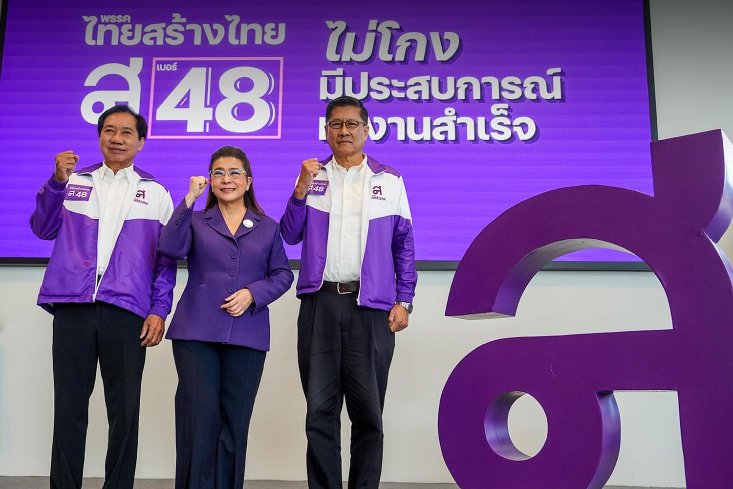 Photo Story : ‘สุดารัตน์’ นำทีม ‘ทสท.’ ลุยเลือกตั้ง ลั่นแม้เจ็บป่วยก็ไม่ถอย