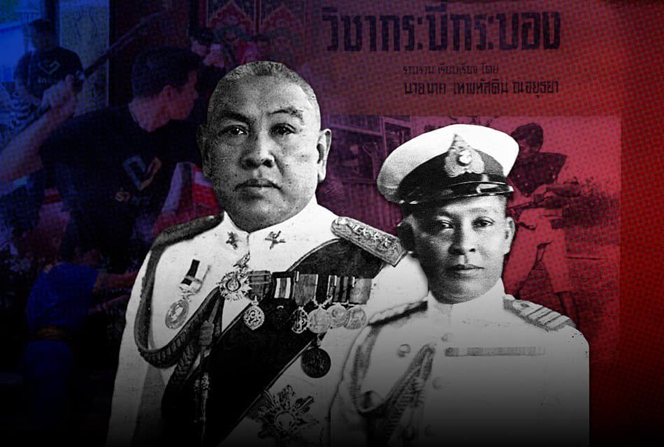 มรดก ‘คณะราษฎร’ จาก ‘วิชารำดาบ’ สู่แผน ‘สร้างชาติ’