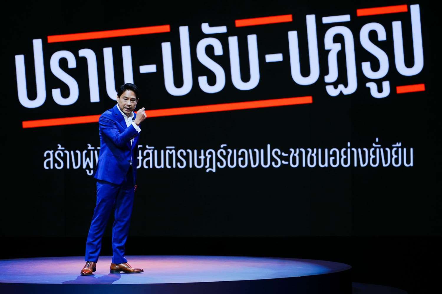 Photo Story ว่าที่ ‘4 รองนายกฯ’ ปชน.แสดงวิสัยทัศน์