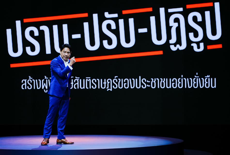 Photo Story ว่าที่ ‘4 รองนายกฯ’ ปชน.แสดงวิสัยทัศน์