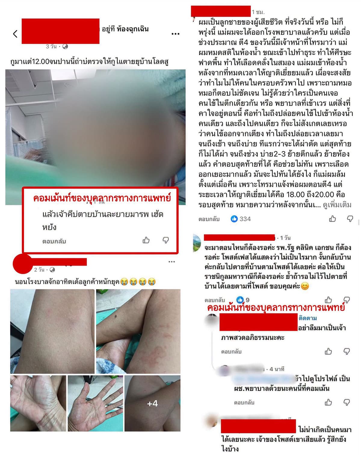 The-nurse-cursed-the-patient-SPACEBAR-Photo01.jpg