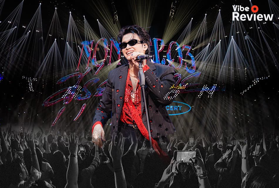 VIBE REVIEW: ปิดท้ายแบบจัดใหญ่สมฐานะกับ "NONT EP.03 สุรุ่ยสุร่าย CONCERT"