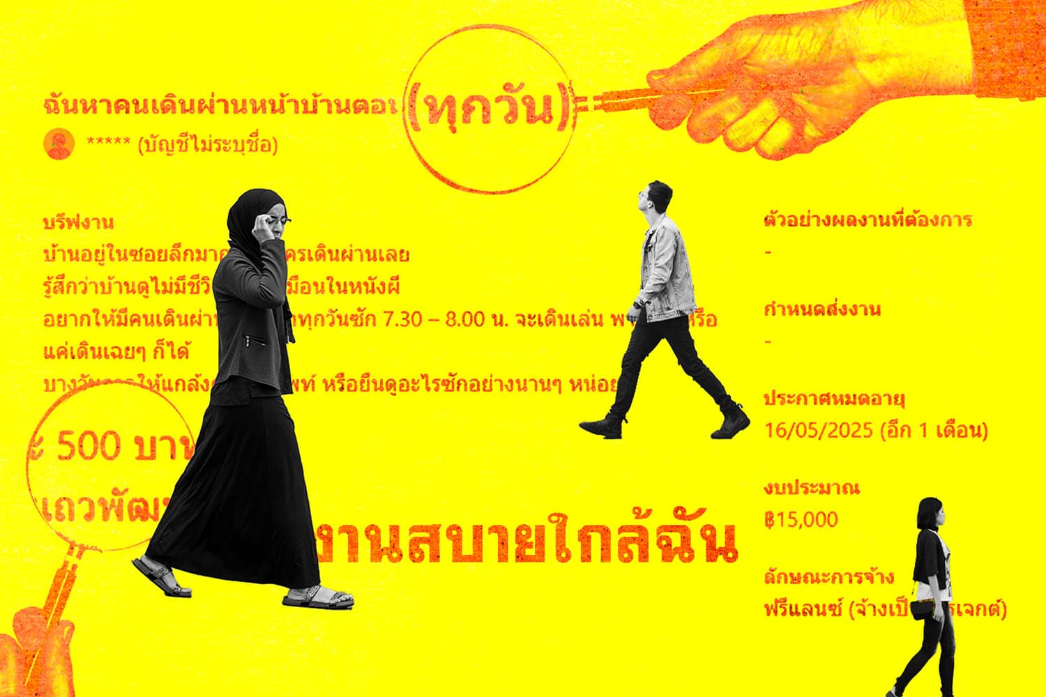 Walk_Pass_House_Job_Pay_500_Baht_SPACEBAR_Hero_39e184d79f.jpg
