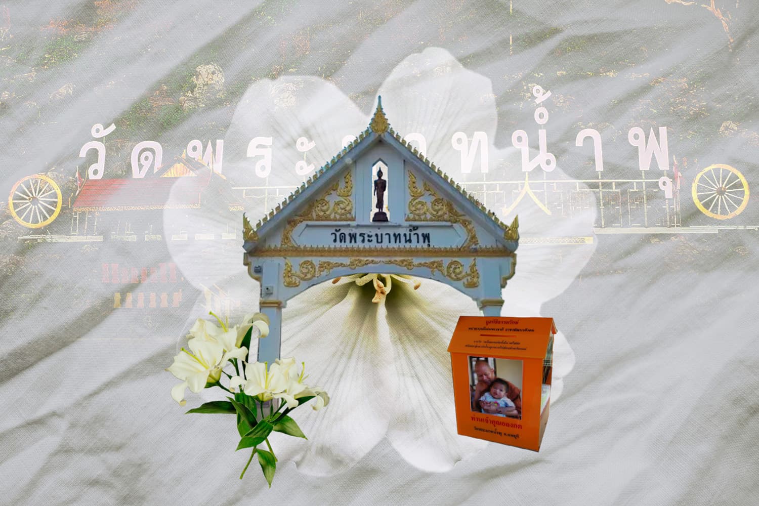 “วัดพระบาทน้ำพุ” มาจากไหน ตั้งอยู่ที่ใดในประเทศไทย ?