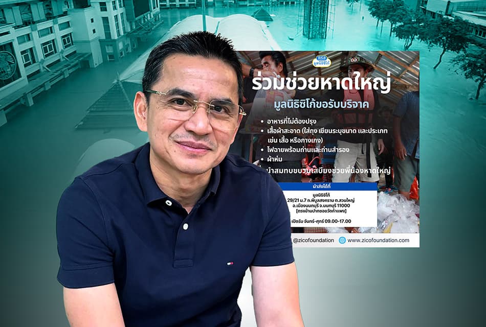 ช่วยกันเต็มที่! โค้ชซิโก้และมูลนิธิซิโก้ รวมพลังช่วยหาดใหญ่