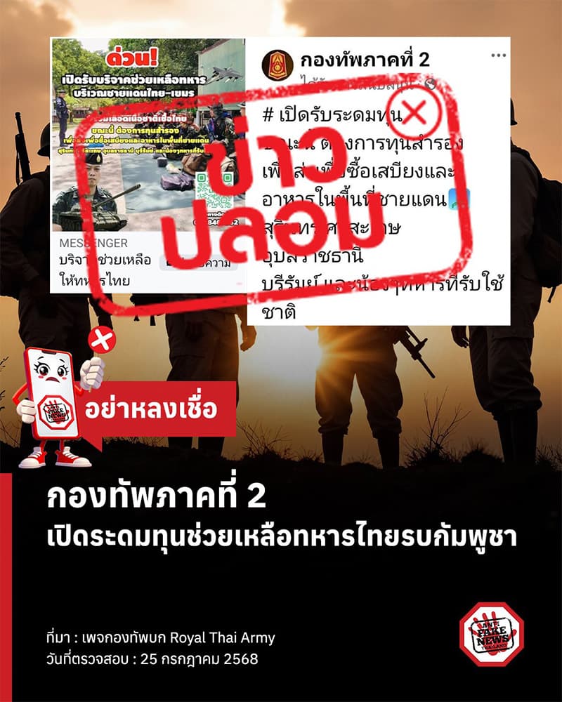 afnc-scams-false-claims-donations-soldiers-border-patrol-SPACEBAR-Photo V01-1.jpg