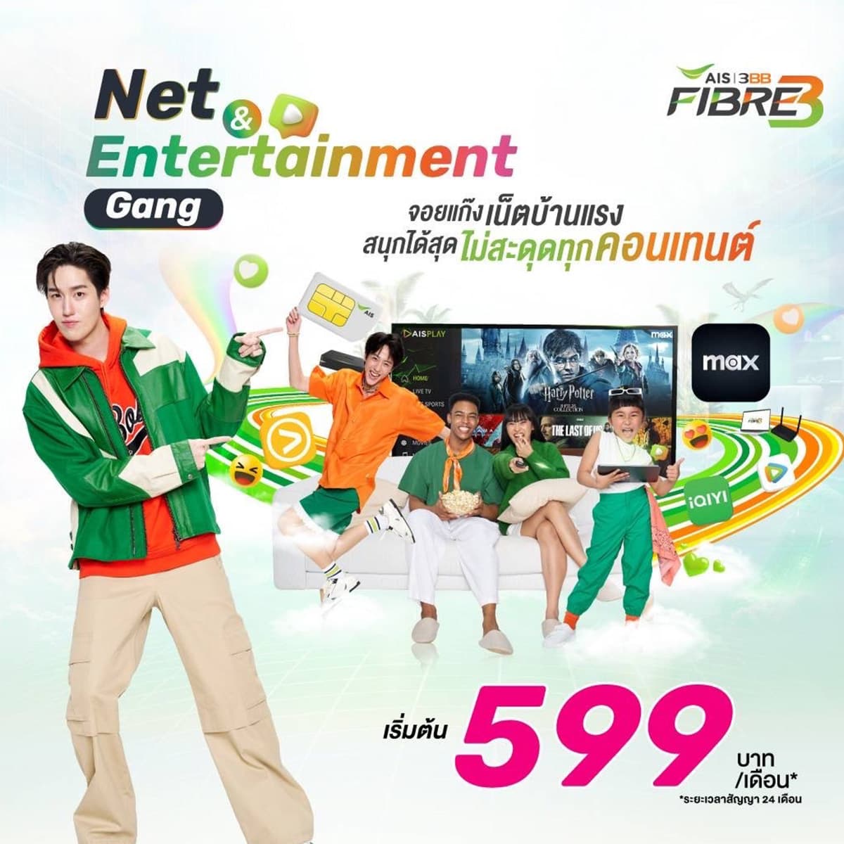 ais-3bb-net-entertainment-gang-max-hbo-SPACEBAR-PhotoSQ01.jpg