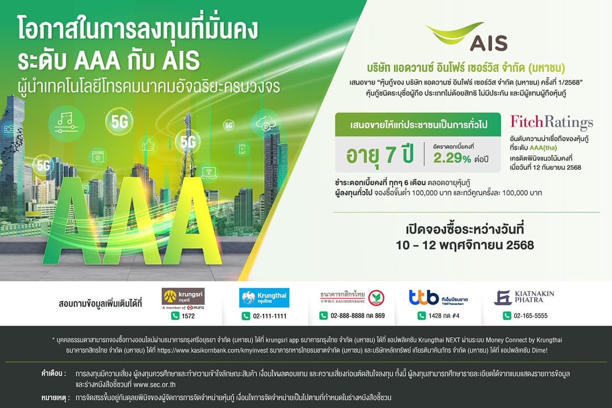 ais-7-year-bond-sales-interest-rate-aaa-rating-SPACEBAR-Photo01.jpg