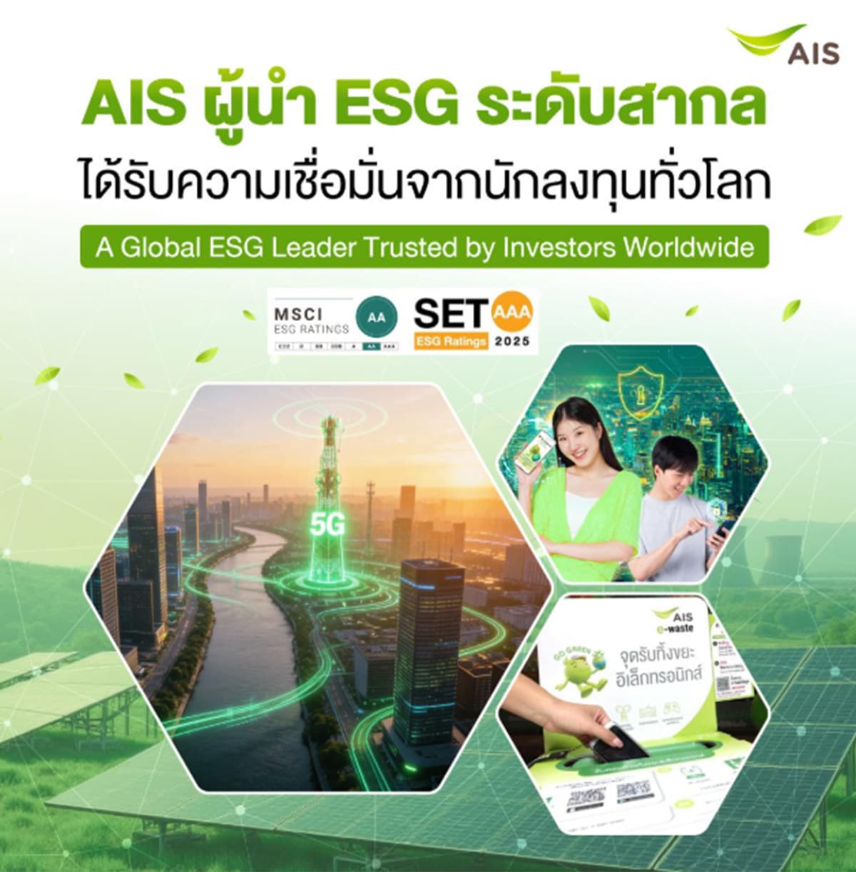ais-esg-leader-set-msci-stock-SPACEBAR-Photo01.jpg