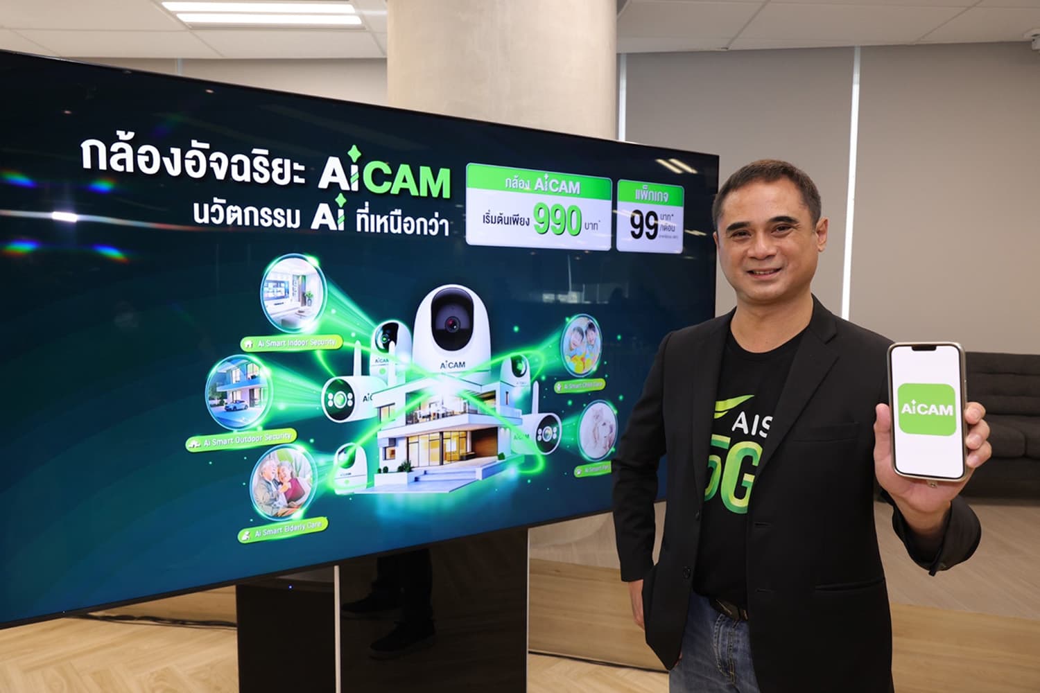 AIS ปล่อย AiCAM กล้อง AI สุดล้ำ เชื่อม 5G ครั้งแรก