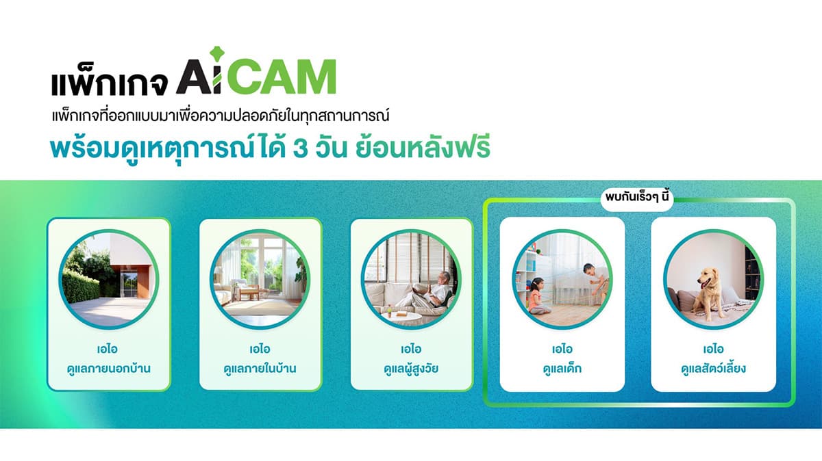 ais-launch-ai-cam-connect-5g-surveillance-assistant-smart-home-SPACEBAR-Photo02.jpg