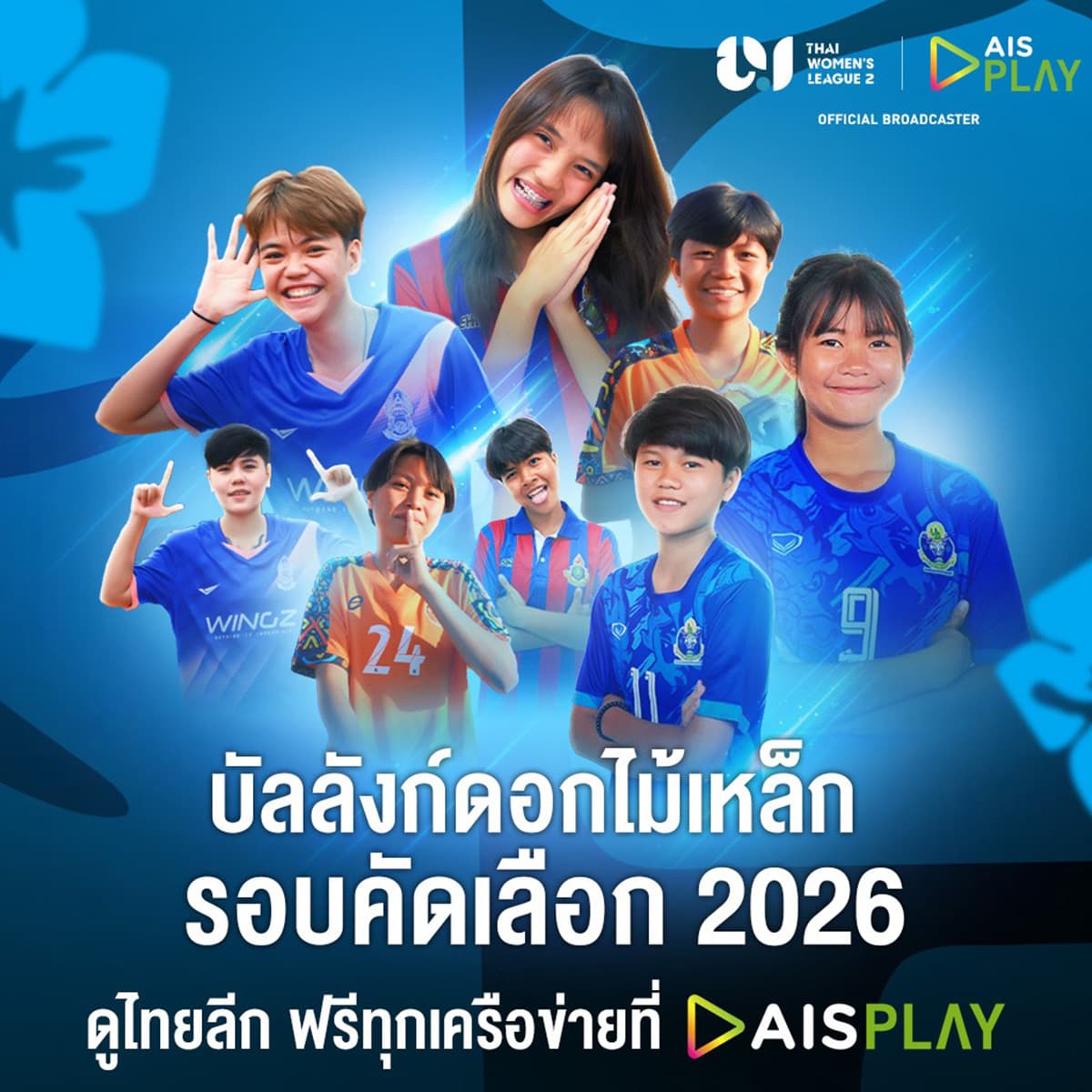 ais-live-streaming-thai-football-women-league-u-21-free-SPACEBAR-PhotoSQ02-1.jpg