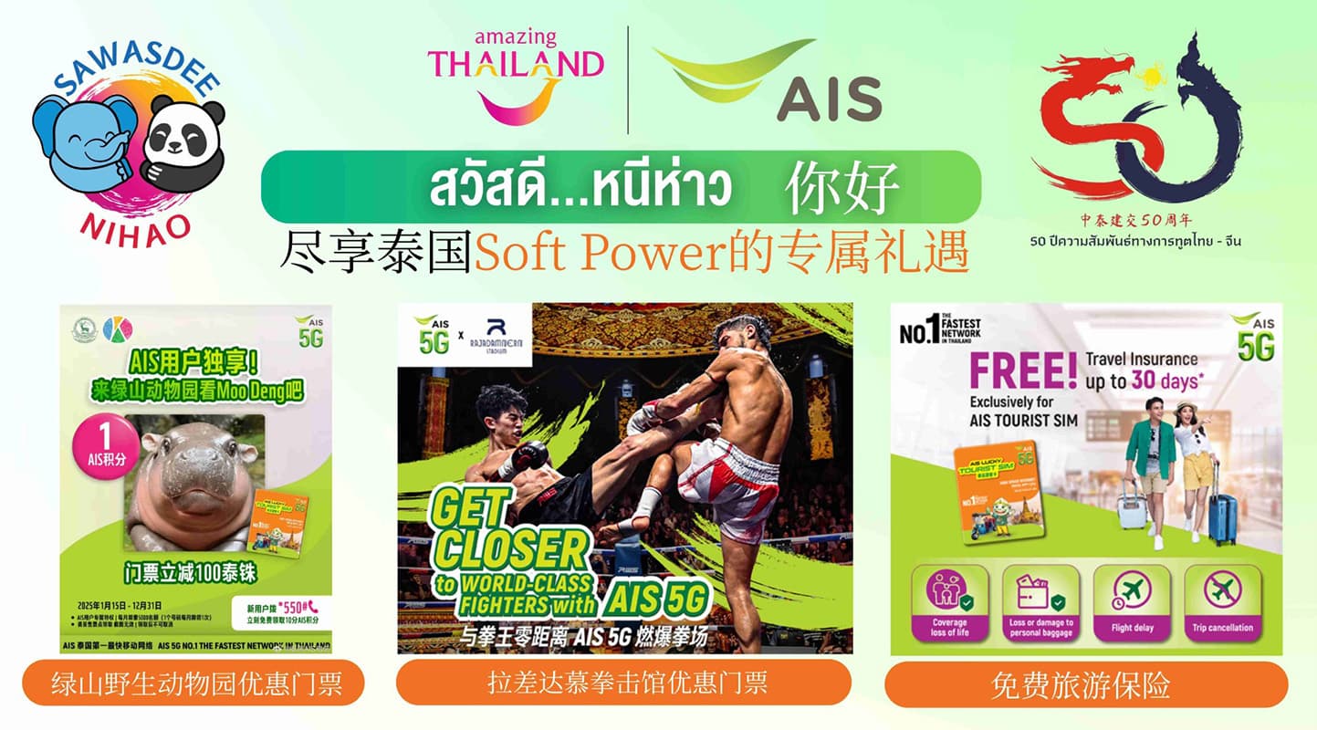ais-luxky-touris-sim-5g-tourists-chinese-hello-ni-hao-SPACEBAR-Photo02.jpg